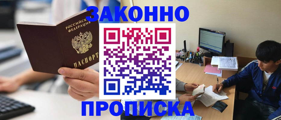 временная регистрация надежно в Заречном